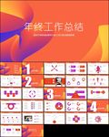 炫彩简约工作总结年终总结PPT
