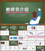 教师节介绍PPT
