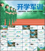 新生军训PPT