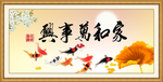 家和万事兴