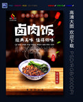 卤肉饭