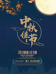 中秋节图片