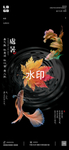 处暑