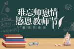 感恩教师节海报