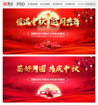 中秋晚会