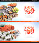 海鲜