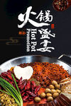 火锅