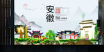 阜阳如画中国风城市形象海报广告