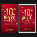 10周年