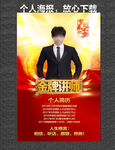 个人海报