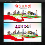 东盟博览会