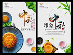 中秋节