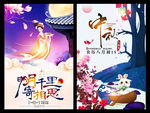 中秋节