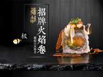 火焰卷