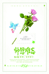 教师节难忘师恩清爽设计