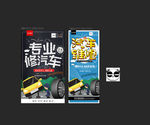 汽车维修