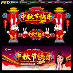 中秋门头