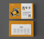 洗车卡