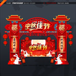 中秋