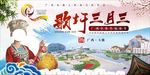 壮族三月三