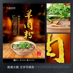 羊肉粉海报