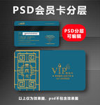 中式VIP卡