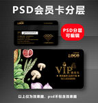 生鲜VIP卡