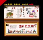 羊肉泡馍
