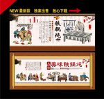 铁锅炖