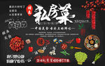 特色私房菜背景墙图片