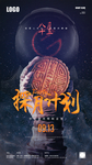 中秋太空月饼创意宣传