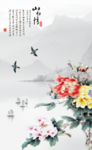 牡丹山水情