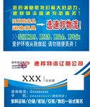 速邦物流名片