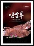 烤全羊