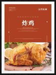 炸鸡
