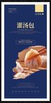 灌汤包