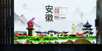 宣城如画中国风城市形象海报广告