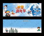 冰雪嘉年华