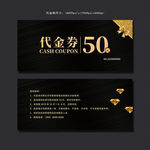 高档代金券