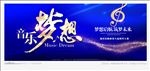 音乐会