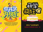 开学促销