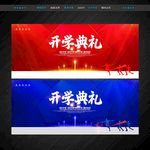 开学典礼