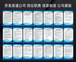 劳务派遣公司管理制度