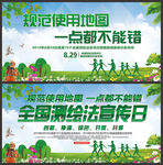 2019全国测绘法宣传日