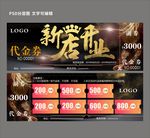 开业现金券