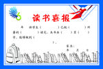 读书喜报