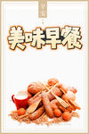 美味早餐