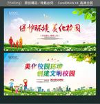 保护环境 美化校园 美化校园环