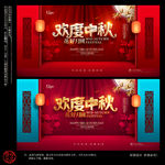 中秋节