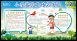 小学文化宣传栏 校园宣传文化栏